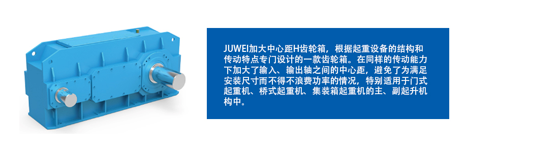 H加大中心距齿轮箱.jpg